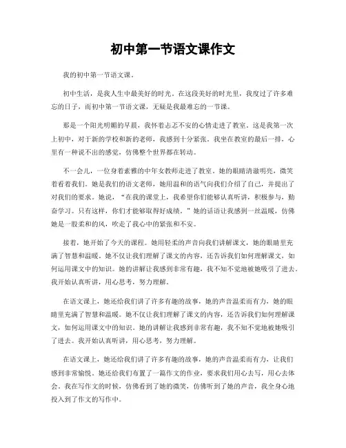 初中第一节语文课作文