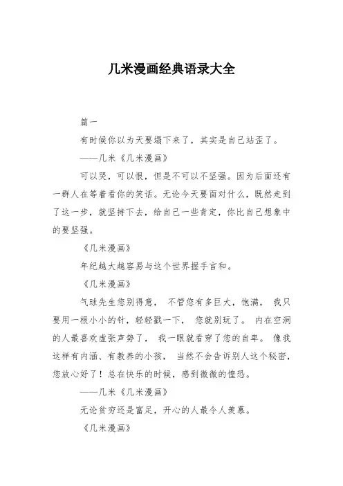 几米漫画经典语录大全
