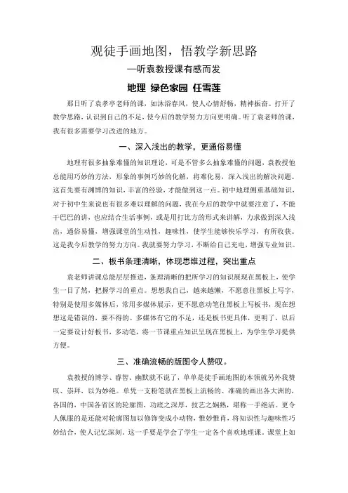 任雪莲-观袁教授画图有感