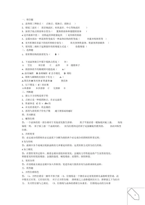 (完整版)材料科学基础试卷