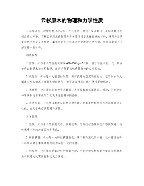 云杉原木的物理和力学性质