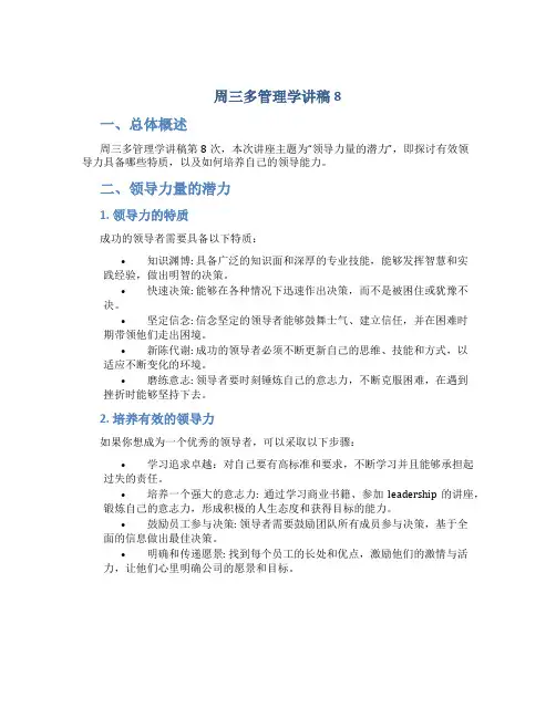 周三多管理学讲稿8