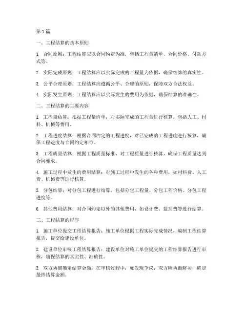 建筑施工现场工程结算(3篇)