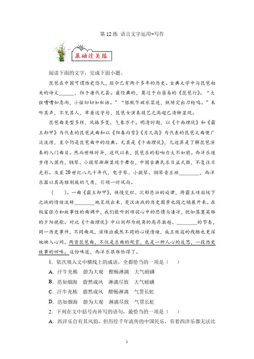 高中语文选择性必修上册 第12练 语言文字运用、写作【寒假分层作业】高二语文(解析版)
