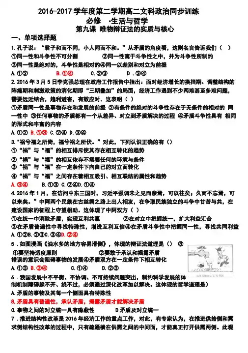 第九课唯物辩证法的实质与核心练习