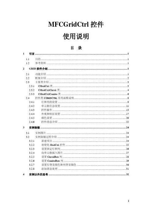 MFCGridCtrl控件_使用说明(中英文)