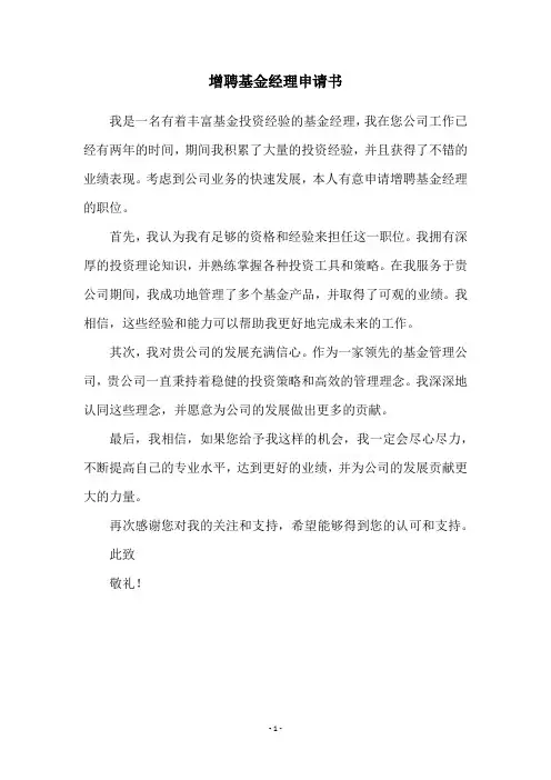 增聘基金经理申请书