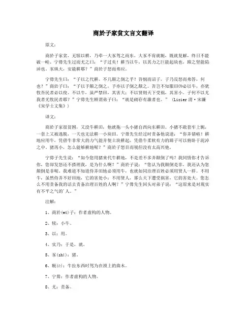 商於子家贫文言文翻译