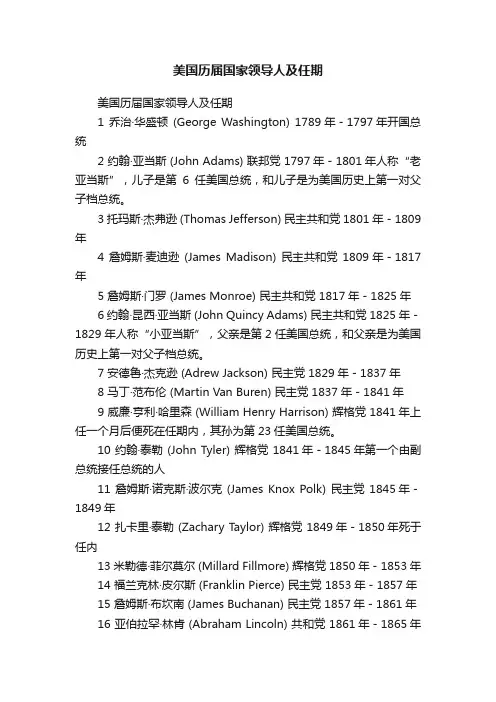 美国历届国家领导人及任期