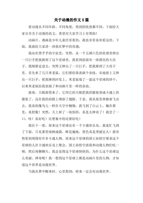 关于动漫的作文5篇