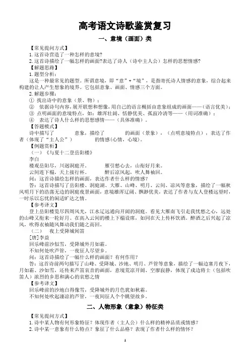 高中语文高考诗歌鉴赏专题复习(题型分类+列题赏析)