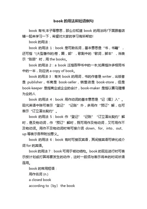 book的用法和短语例句