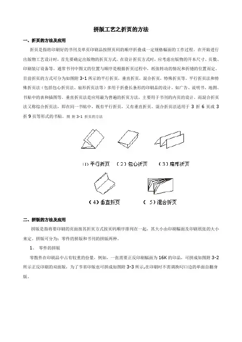 拼版工艺之折页的方法