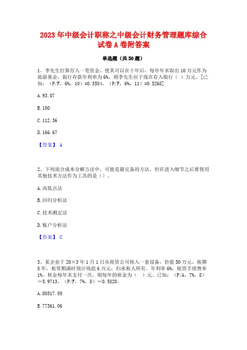 2023年中级会计职称之中级会计财务管理题库综合试卷A卷附答案