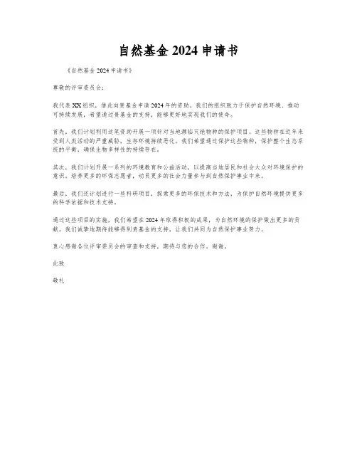 自然基金2024申请书