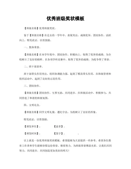 优秀班级奖状模板