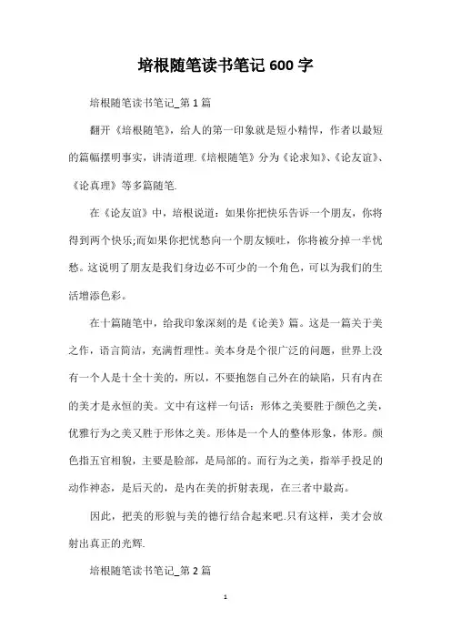 培根随笔读书笔记600字