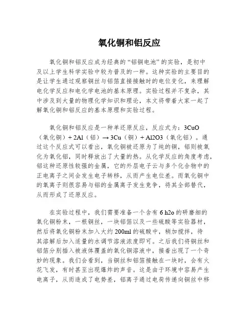 氧化铜和铝反应