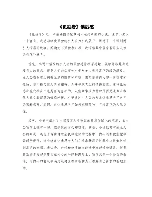 《孤独者》读后感 《孤独者》读后感