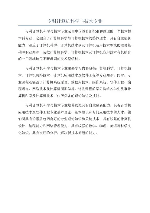 专科计算机科学与技术专业