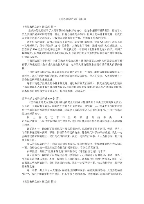 《世界未解之谜》读后感