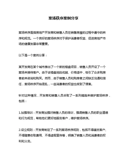 案场秩序案例分享