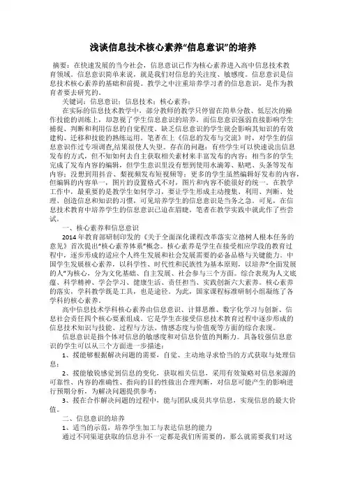 浅谈信息技术核心素养“信息意识”的培养