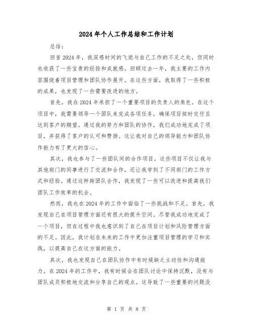 2024年个人工作总结和工作计划(4篇)
