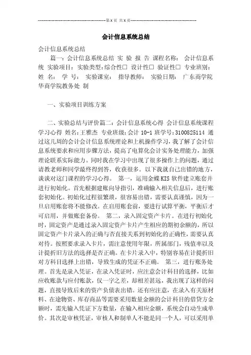 会计信息系统总结【可编辑版】