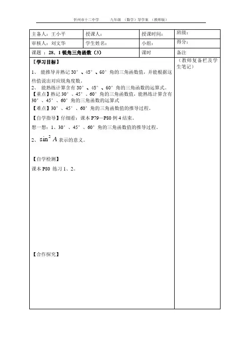 锐角三角函数3——特殊角的三角函数值