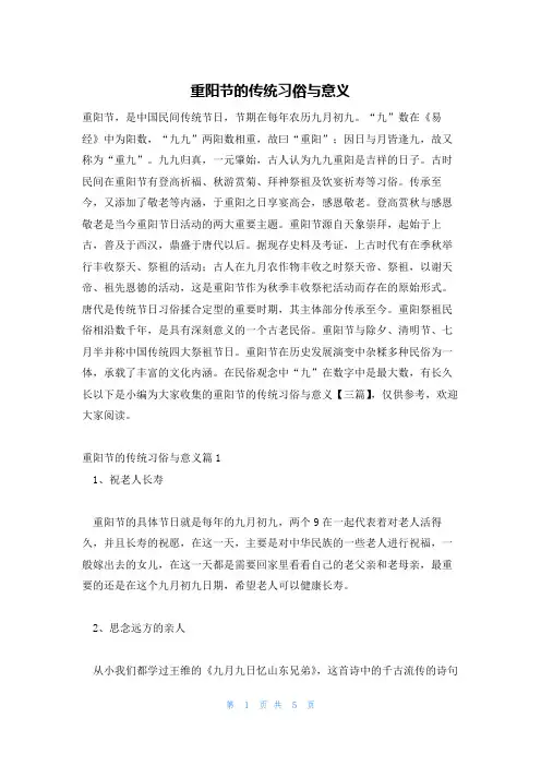 重阳节的传统习俗与意义