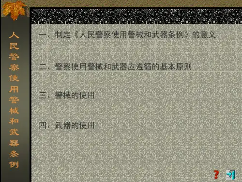 《公安实用法学概论》