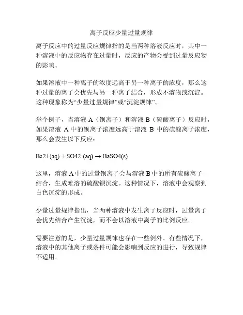 离子反应少量过量规律