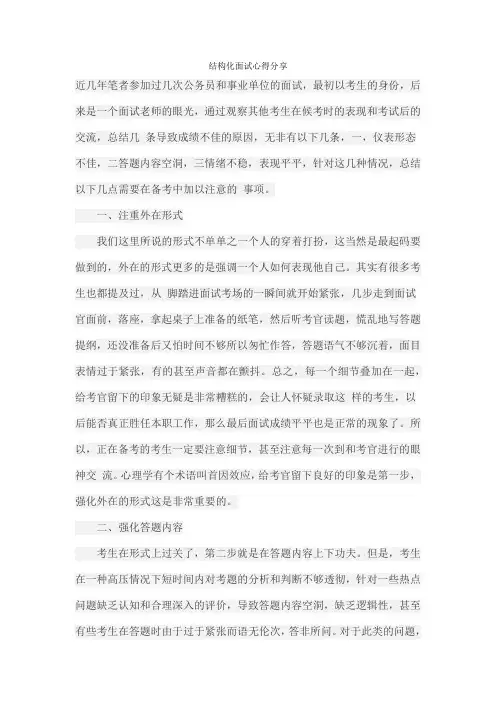 结构化面试心得分享