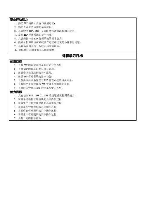 ERP原理与应用课程教案