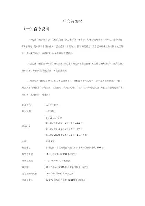 回顾108届广交会概况
