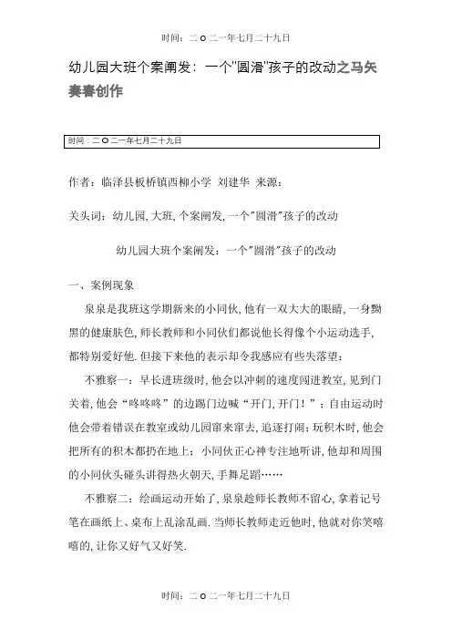 幼儿园大班个案分析：一个调皮孩子的转变