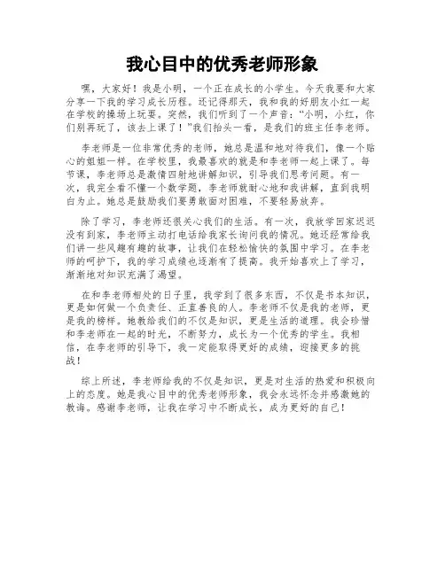 我心目中的优秀老师形象