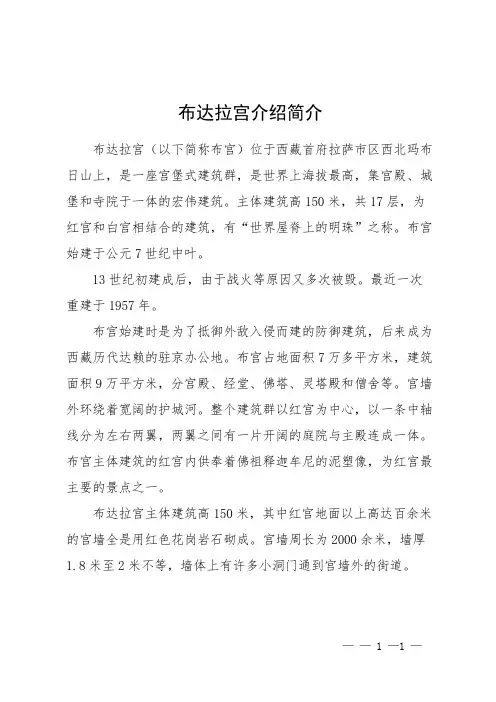 布达拉宫介绍简介