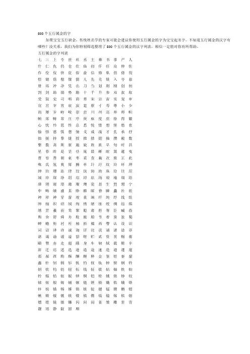 500个五行属金的字
