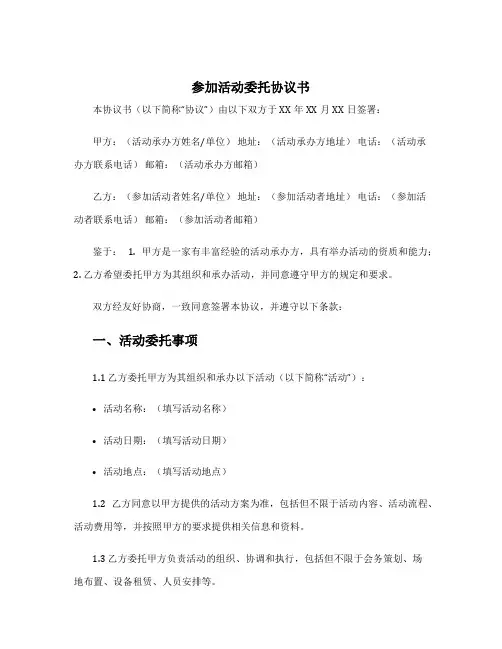 参加活动委托协议书