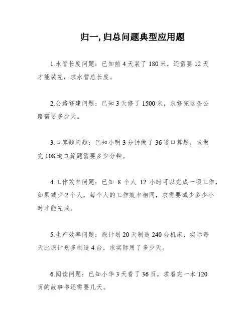 归一,归总问题典型应用题