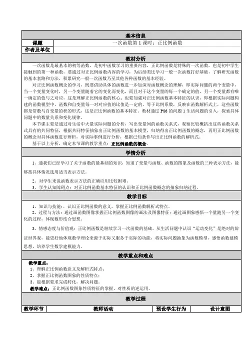 正比例函数教学设计和反思
