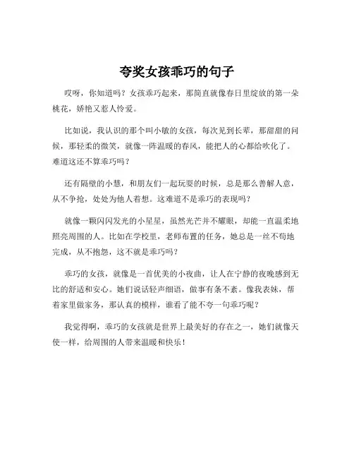 夸奖女孩乖巧的句子