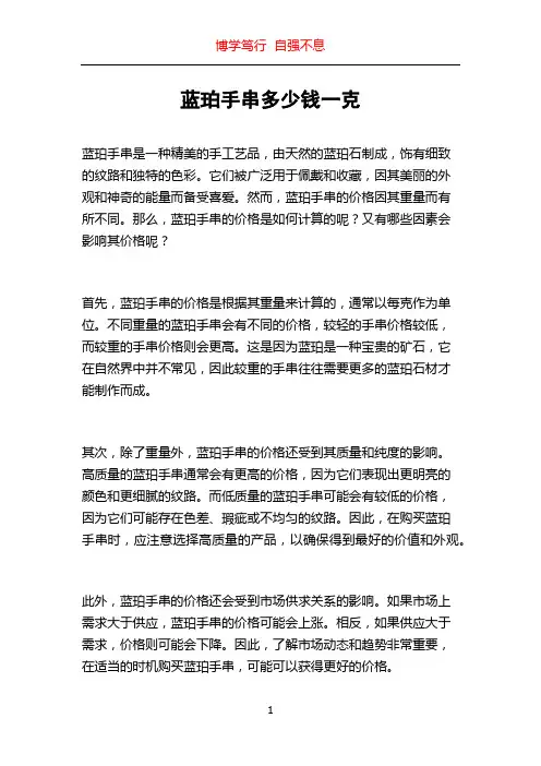 蓝珀手串多少钱一克