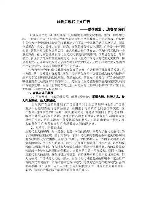 后现代主义广告