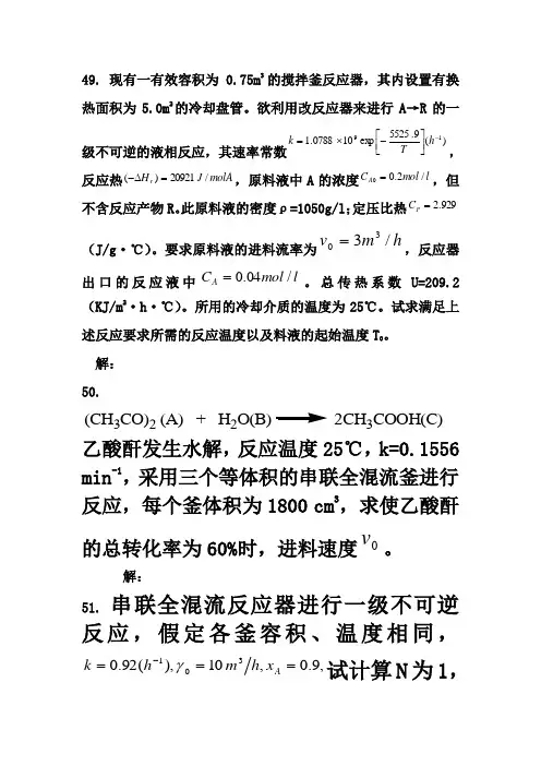 化学反应工程作业..