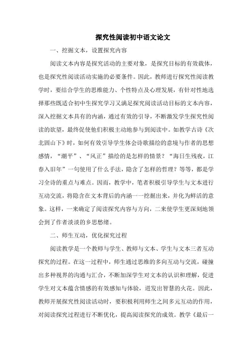 探究性阅读初中语文论文