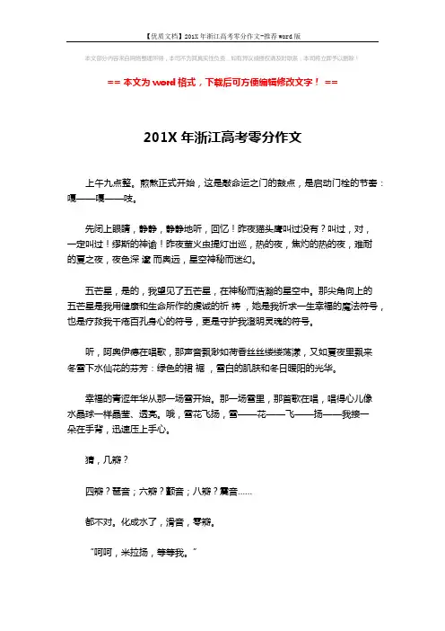 【优质文档】201X年浙江高考零分作文-推荐word版 (3页)