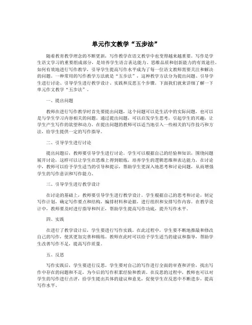 单元作文教学“五步法”